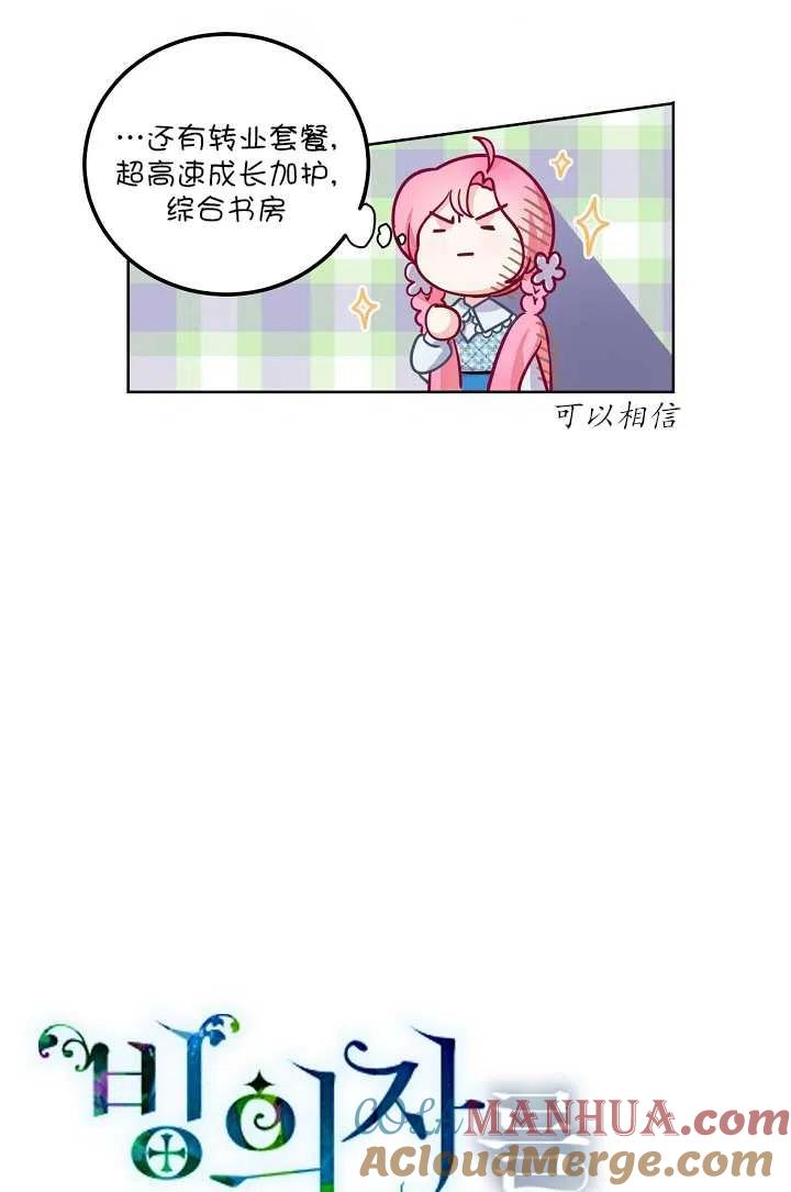 为附身者的特惠 - 第03话 - 第43张图