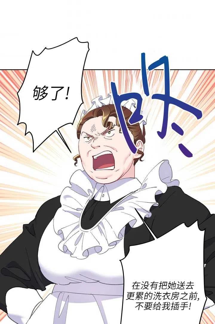 为附身者的特惠 - 第03话 - 第75张图