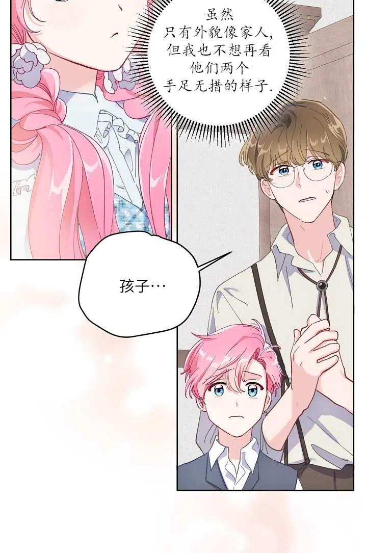 为附身者的特惠 - 第03话 - 第80张图