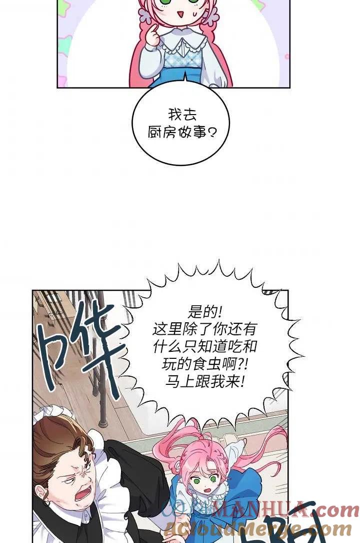 为附身者的特惠 - 第03话 - 第58张图