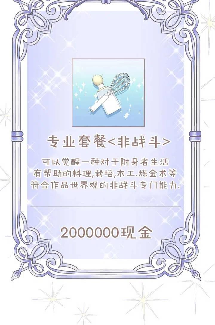 为附身者的特惠 - 第03话 - 第84张图