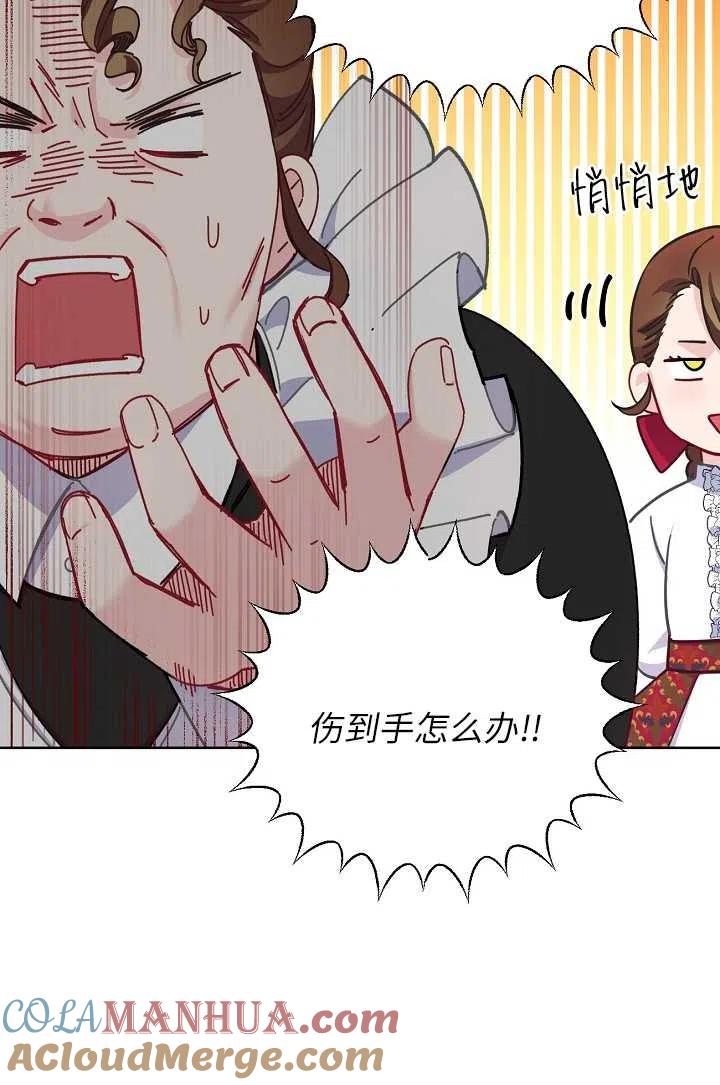 为附身者的特惠 - 第03话 - 第70张图