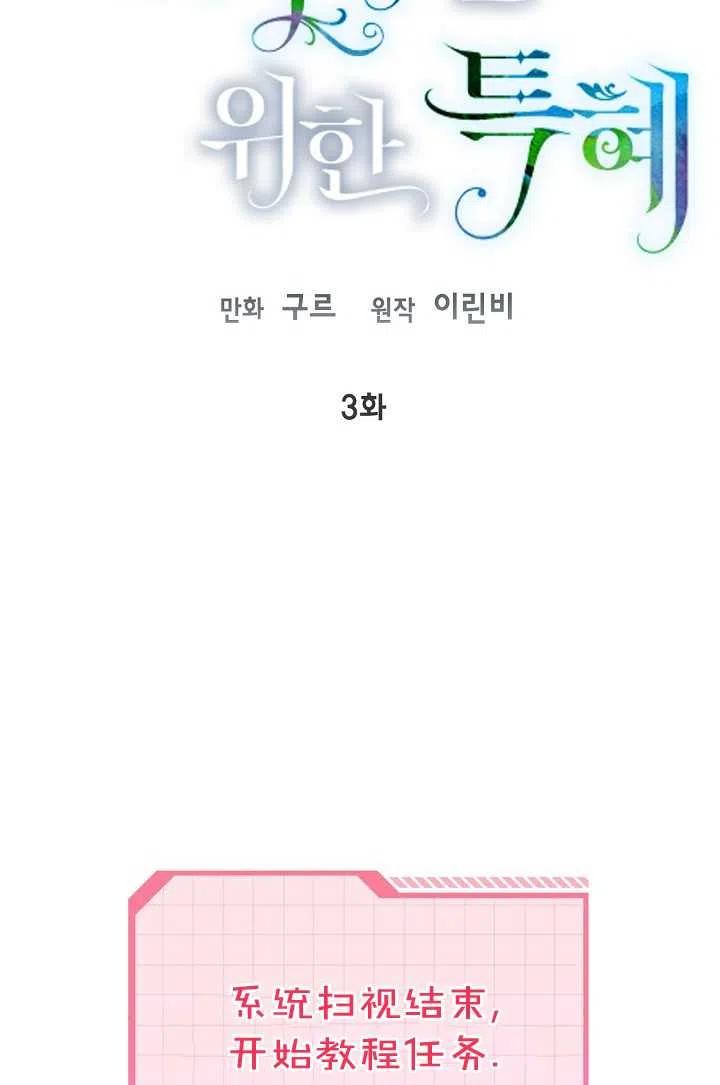 为附身者的特惠 - 第03话 - 第44张图