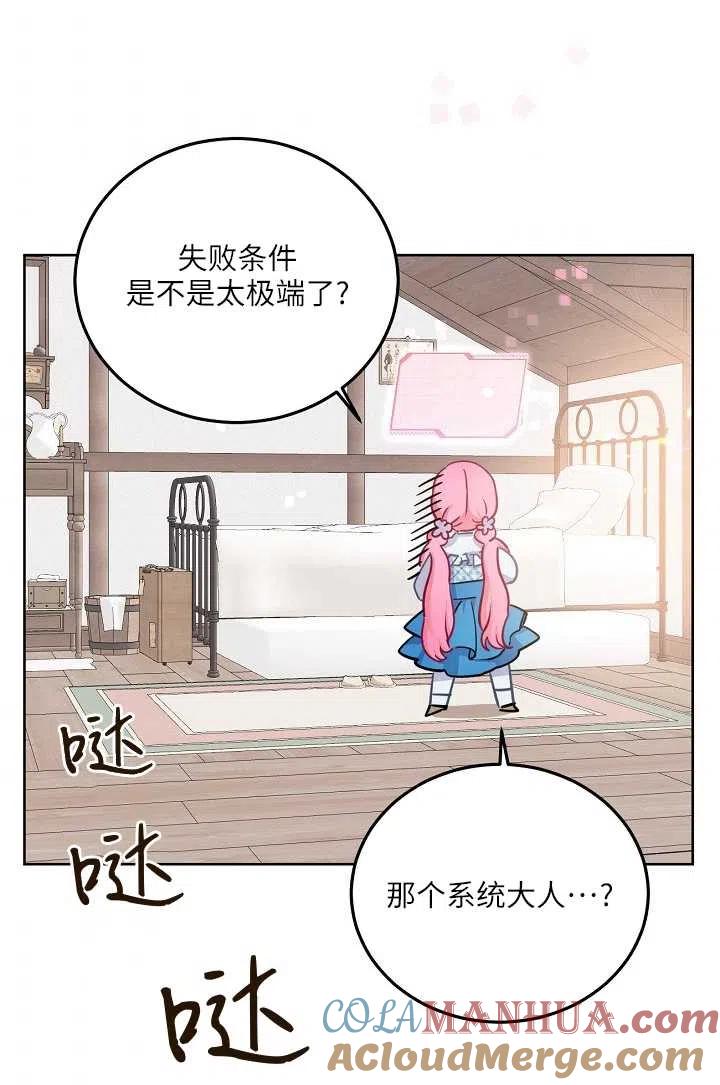 为附身者的特惠 - 第03话 - 第49张图