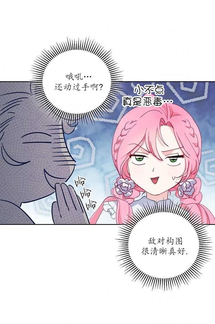 为附身者的特惠 - 第03话 - 第74张图