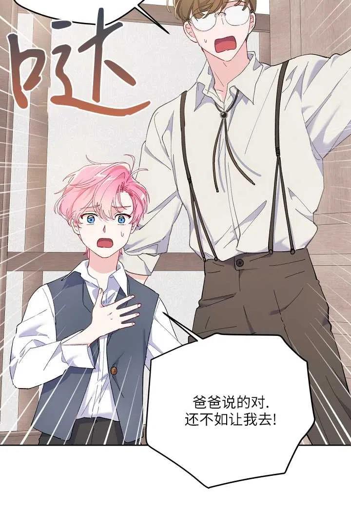 为附身者的特惠 - 第03话 - 第60张图