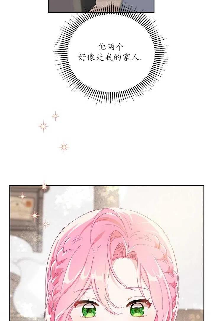 为附身者的特惠 - 第03话 - 第65张图