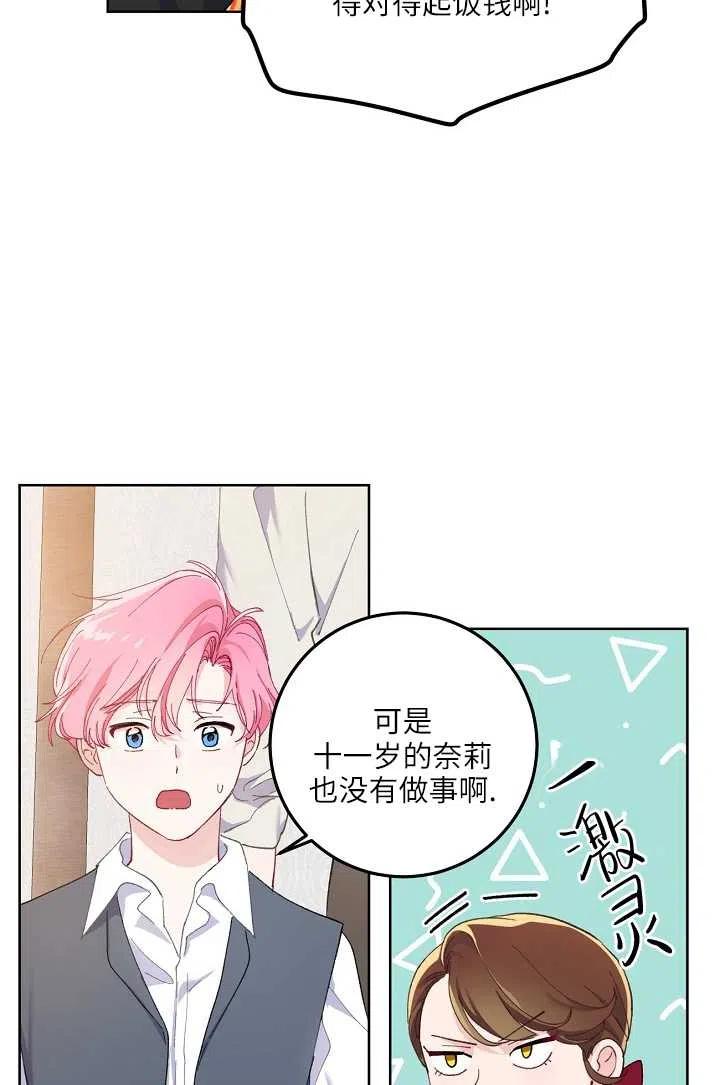 为附身者的特惠 - 第03话 - 第68张图