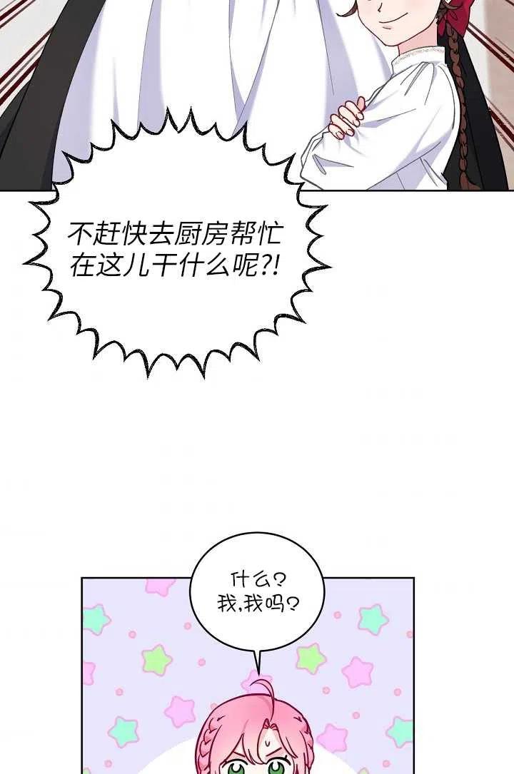 为附身者的特惠 - 第03话 - 第57张图