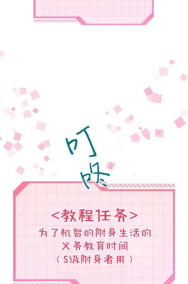 为附身者的特惠 - 第03话 - 第45张图