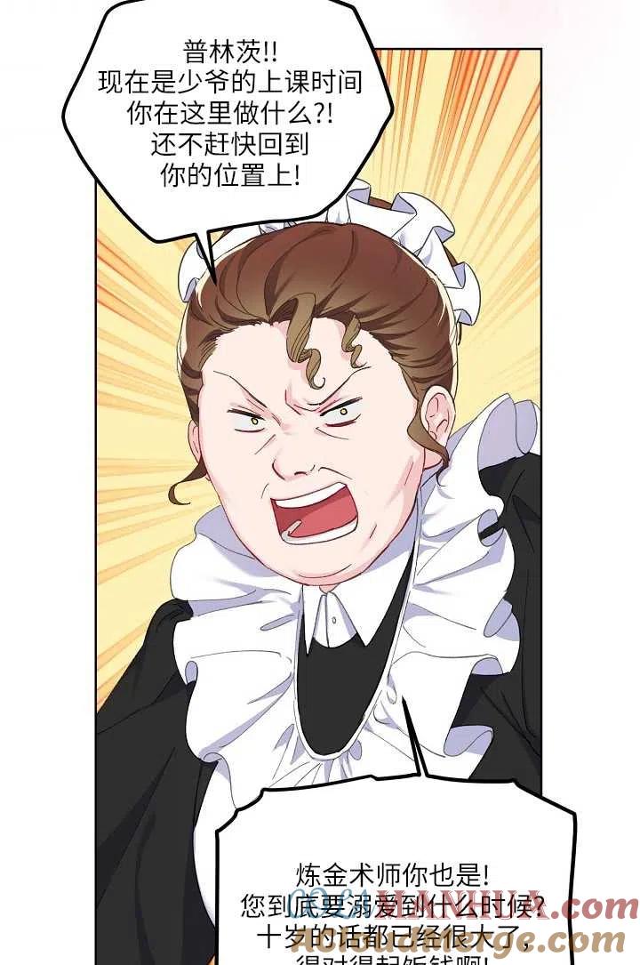 为附身者的特惠 - 第03话 - 第67张图