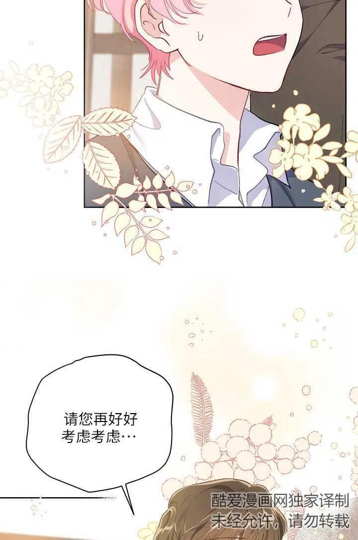 为附身者的特惠 - 第03话 - 第62张图