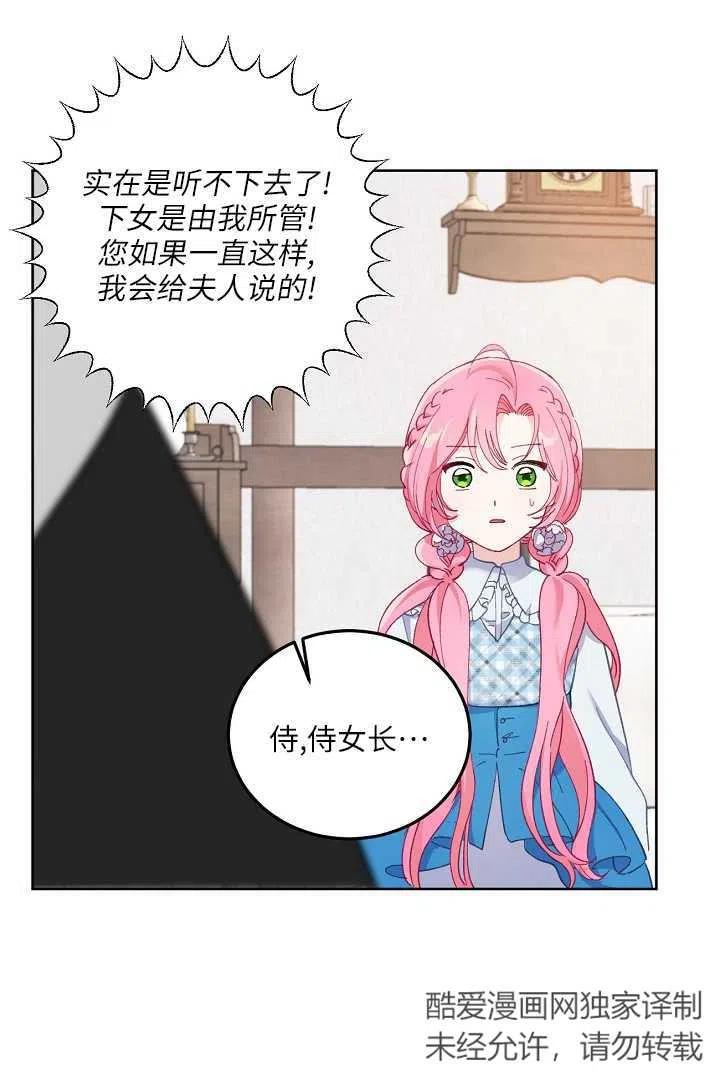 为附身者的特惠 - 第03话 - 第71张图