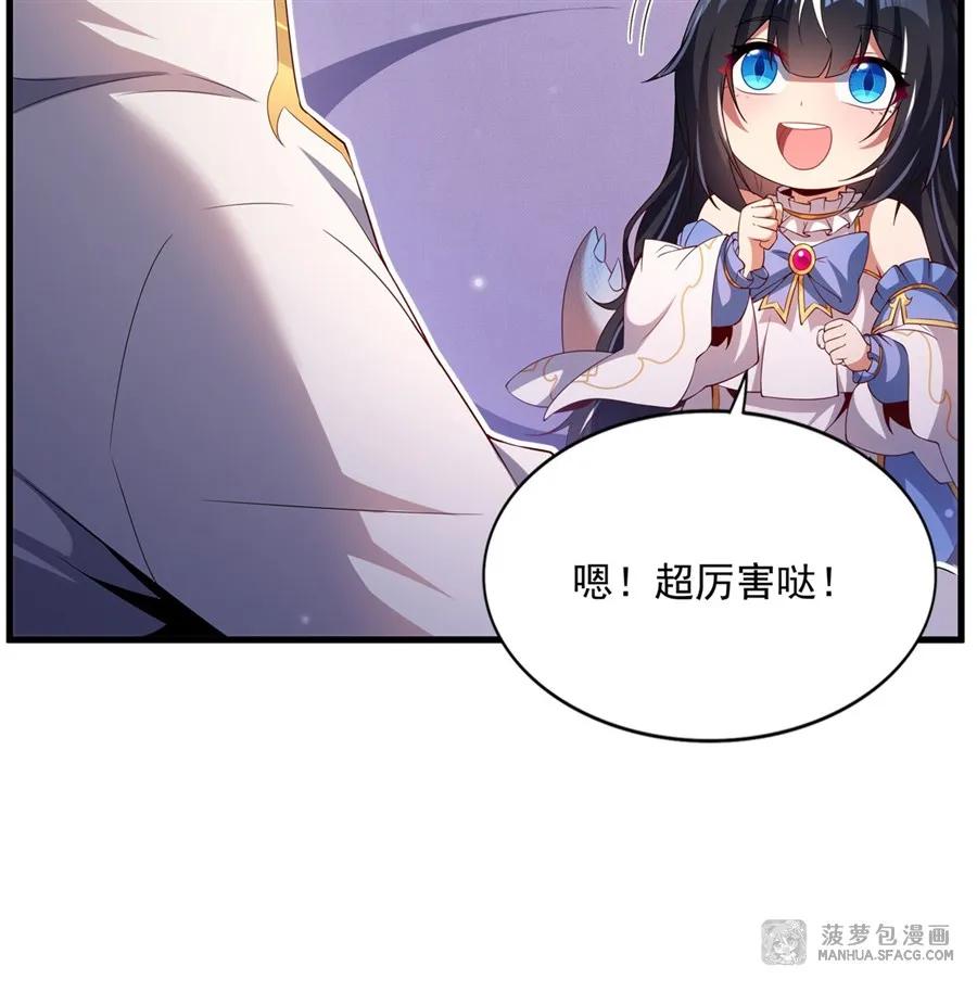 闭嘴恶龙我不想再跟你带孩子了 - 29 父女信任 第41页