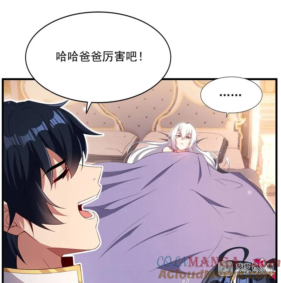 闭嘴恶龙我不想再跟你带孩子了 - 29 父女信任 第40页