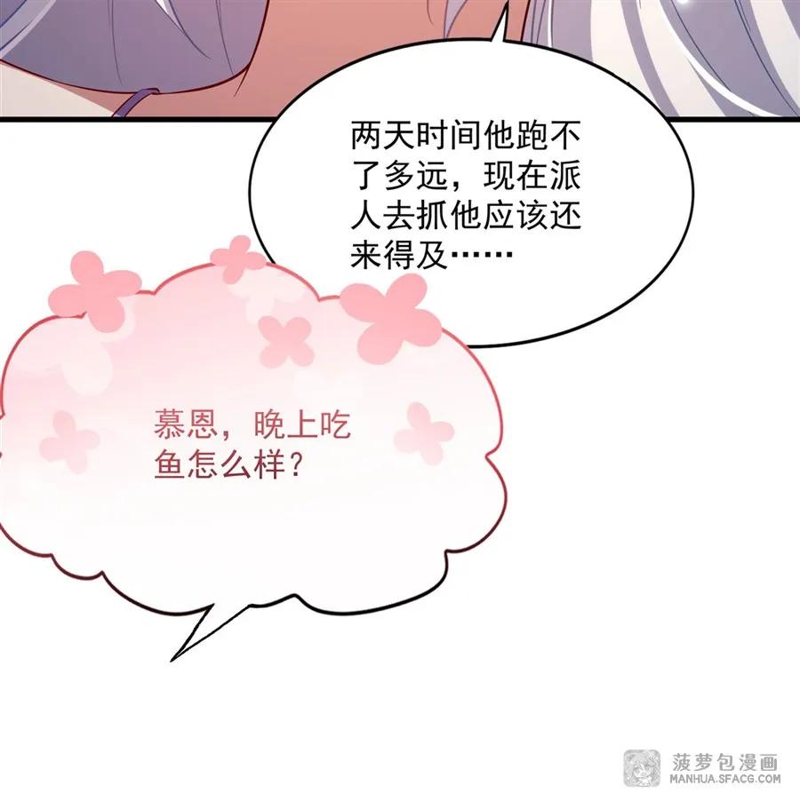 闭嘴恶龙我不想再跟你带孩子了 - 29 父女信任 第38页