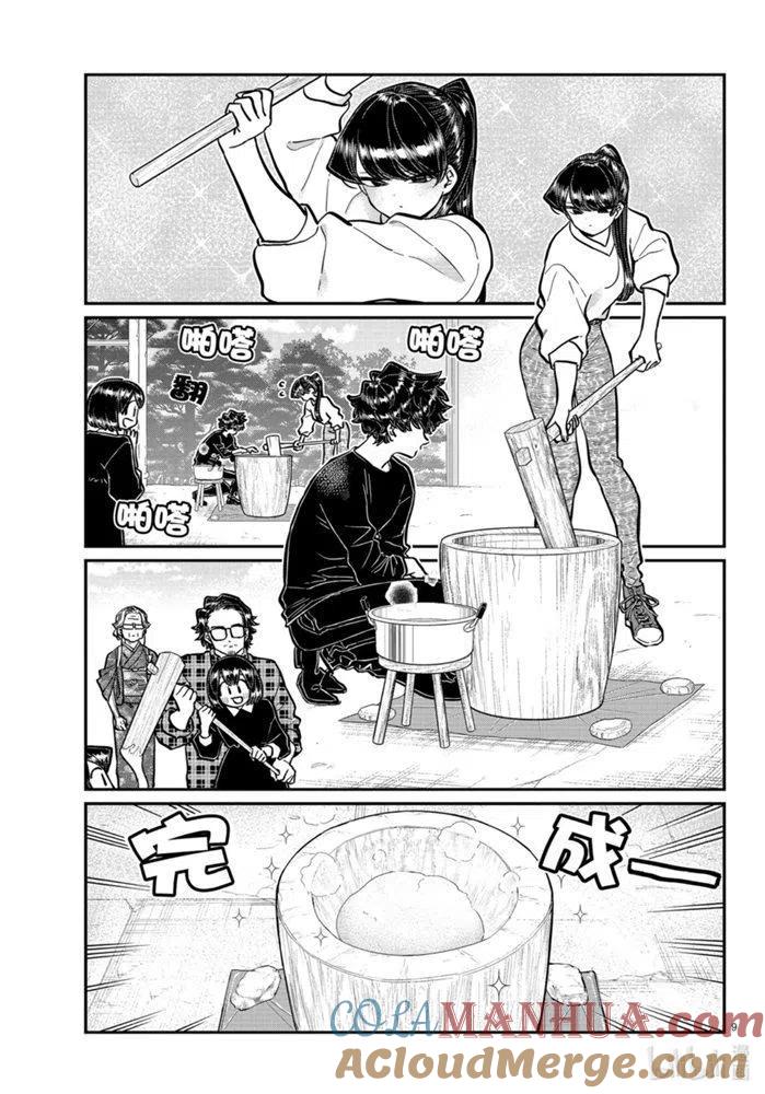 古见同学是沟通鲁蛇。 第272话 第5页