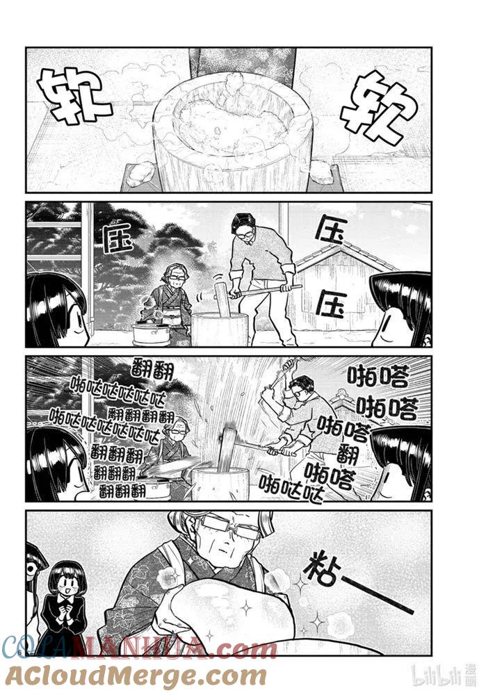古见同学是沟通鲁蛇。 第272话 第2页