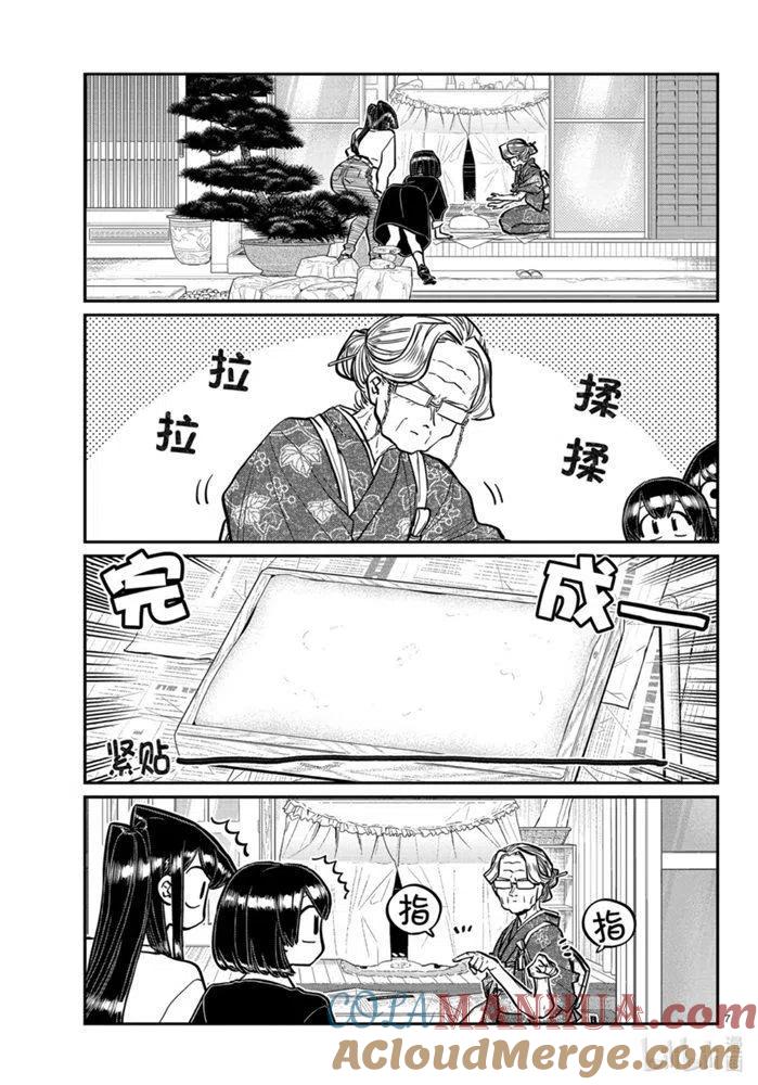 古见同学是沟通鲁蛇。 第272话 第3页