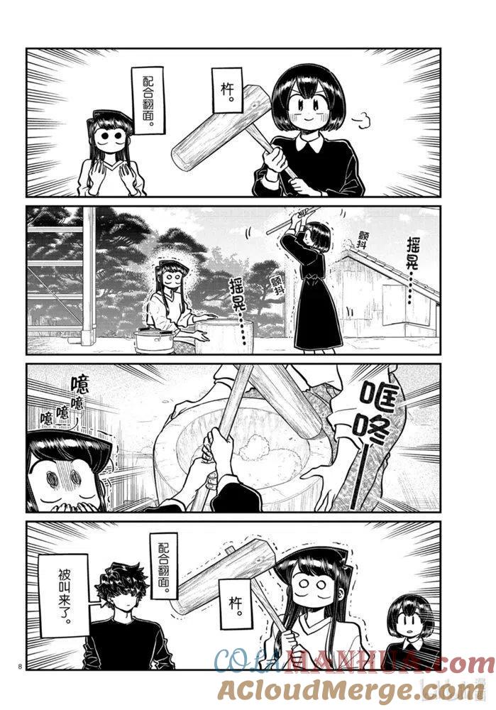 古见同学是沟通鲁蛇。 第272话 第4页