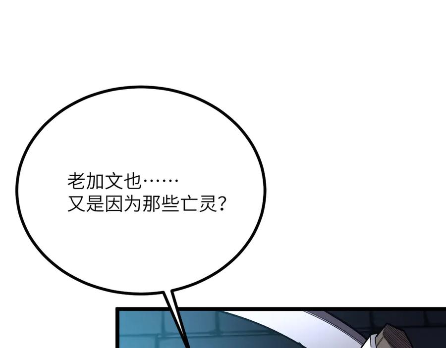 《我死后，化身武道天魔》第30话 失控的亡灵 第83页