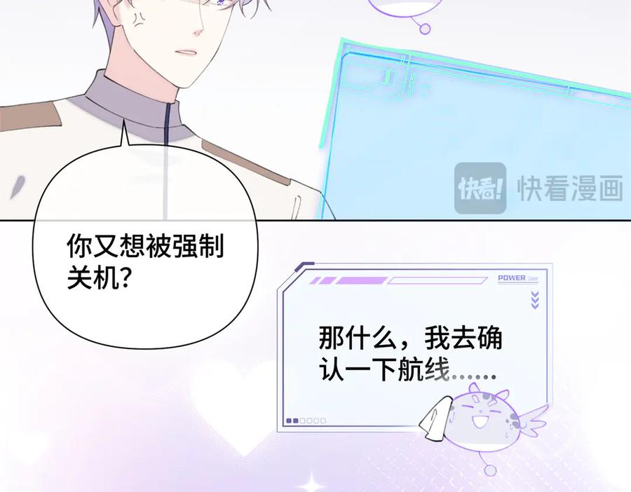 《白天被逃婚晚上被奶凶指挥官求抱抱》30 视线 第38页