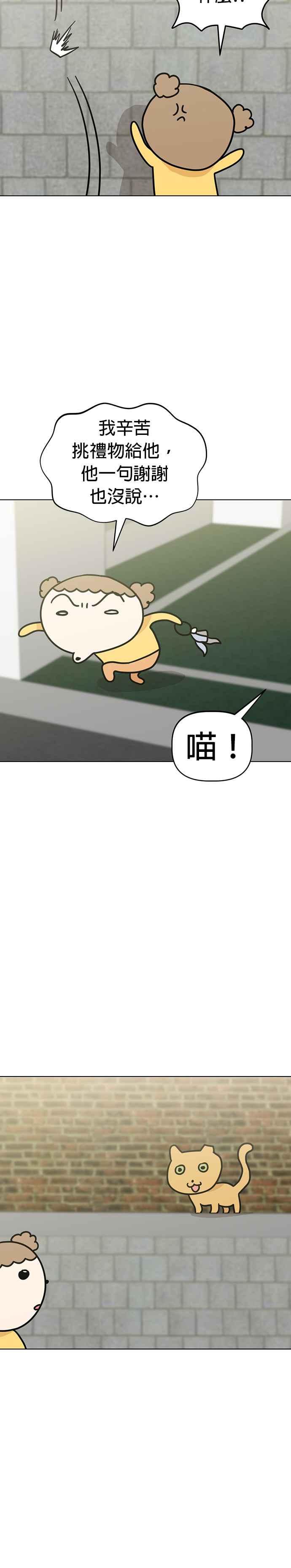 我家妹妹是狗狗 第33话 礼物 第14页