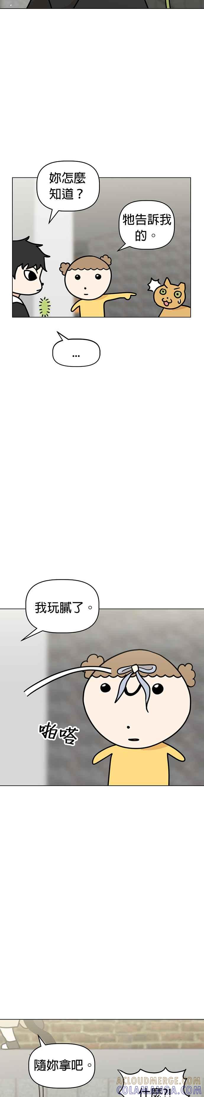 我家妹妹是狗狗 第33话 礼物 第13页