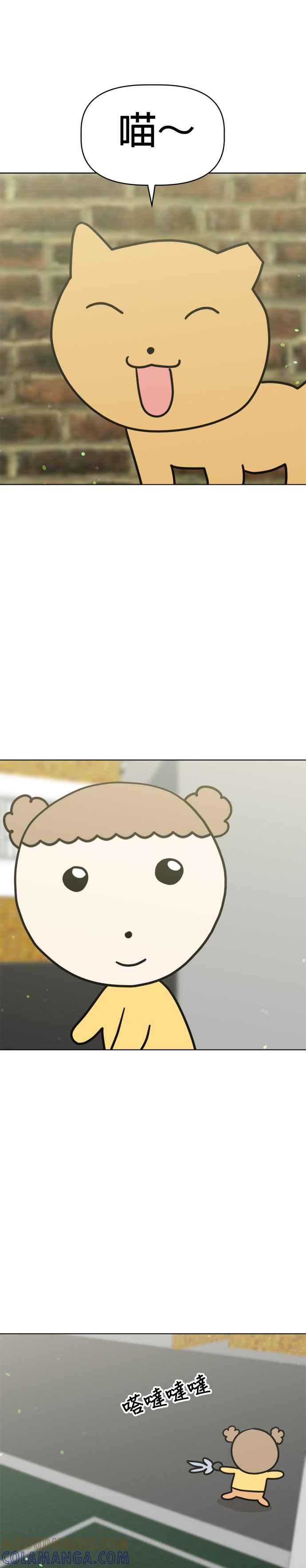 我家妹妹是狗狗 第33话 礼物 第15页