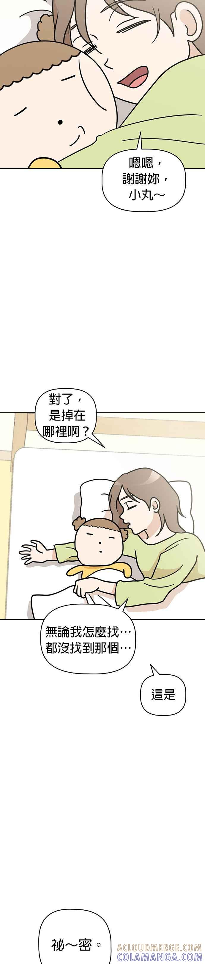 我家妹妹是狗狗 第33话 礼物 第19页