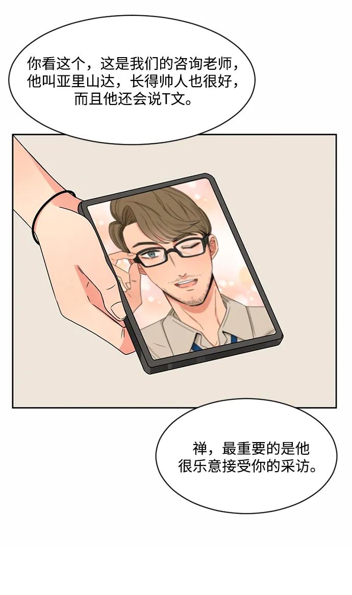爱的旋律 第34话 第18页