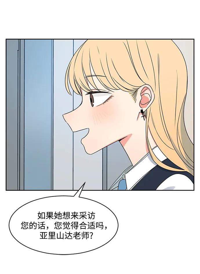 爱的旋律 第34话 第11页