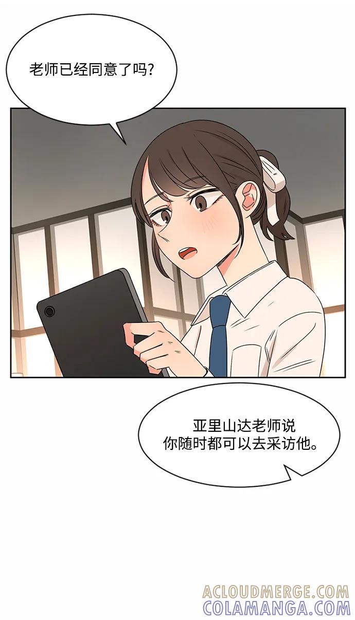 爱的旋律 第34话 第19页