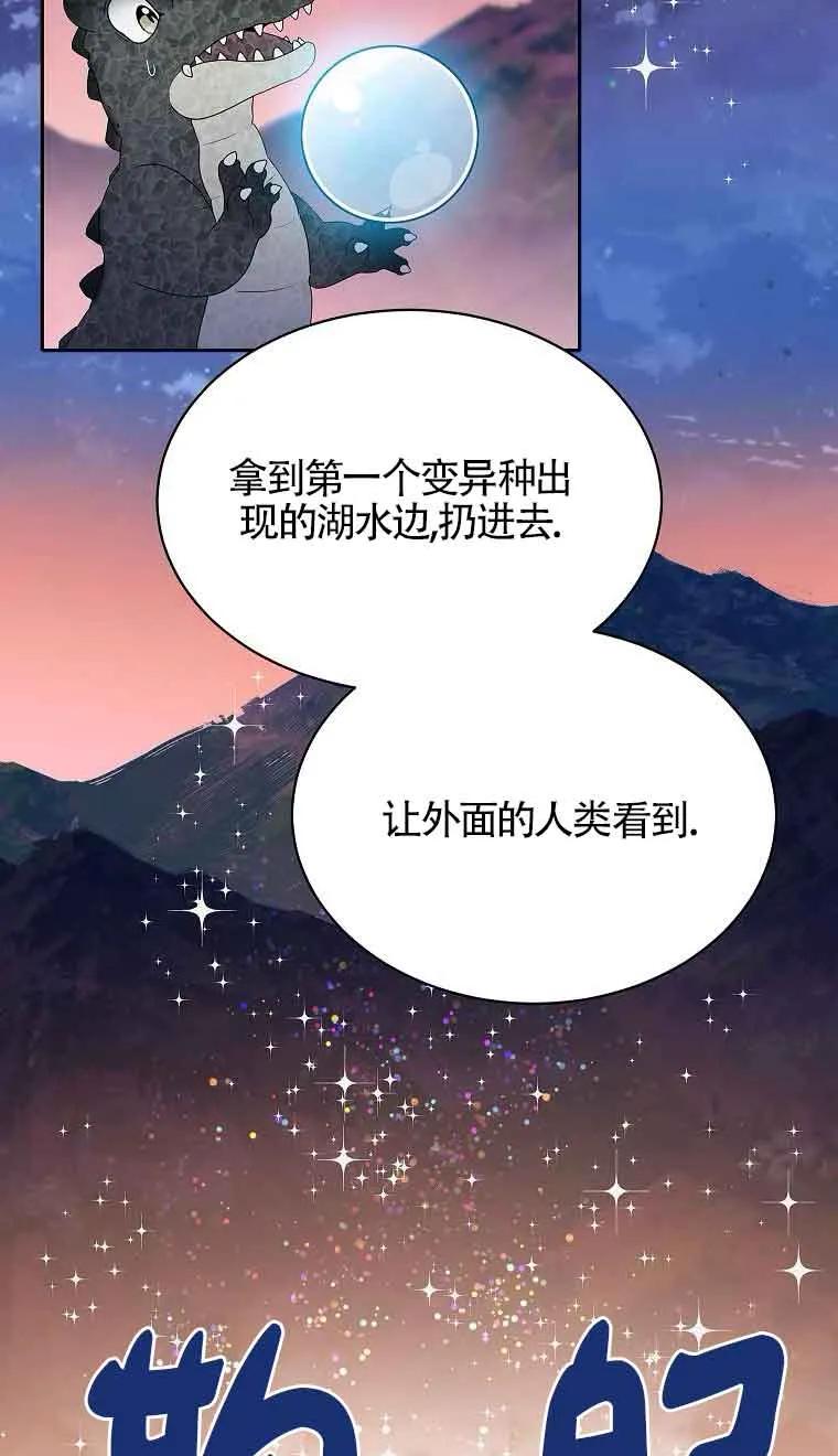 《恶棍家族的继承女》第39话 第31页