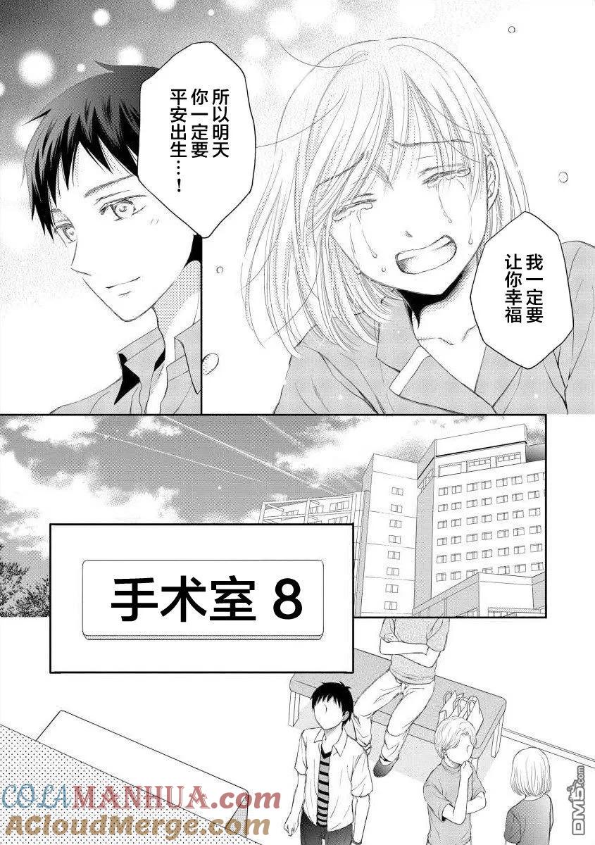 《怀孕之后，我甚至想去死-产后精神病-》第4话 第7页