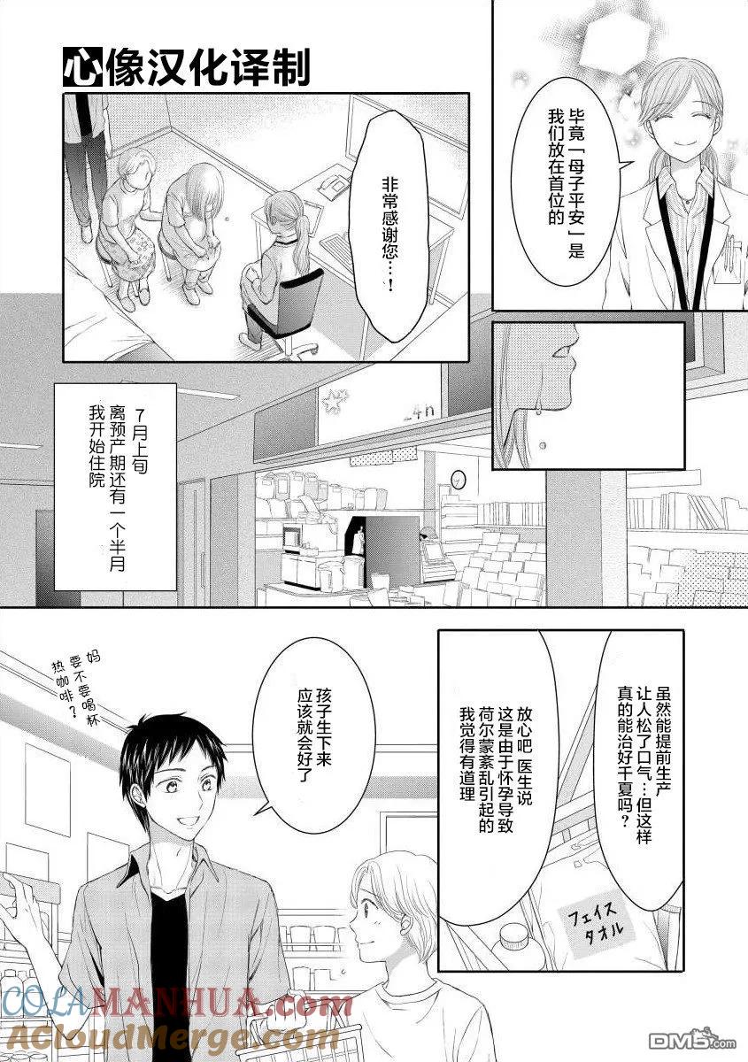 《怀孕之后，我甚至想去死-产后精神病-》第4话 第5页