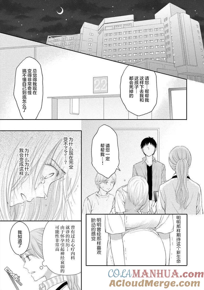 《怀孕之后，我甚至想去死-产后精神病-》第4话 第3页