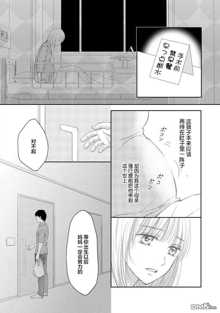 《怀孕之后，我甚至想去死-产后精神病-》第4话 第6页