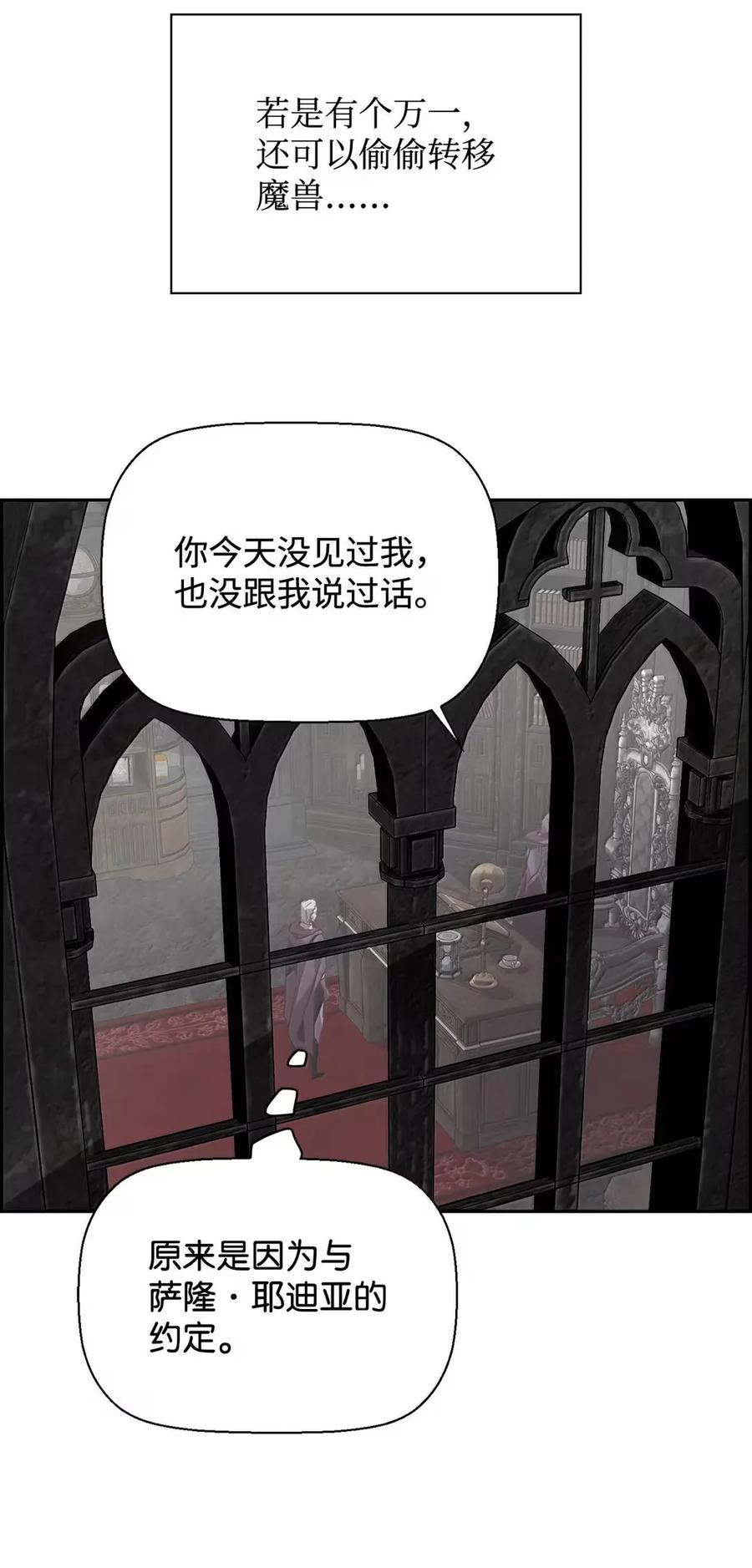 《死灵法师的进化特质》42 古代魔兽 第63页