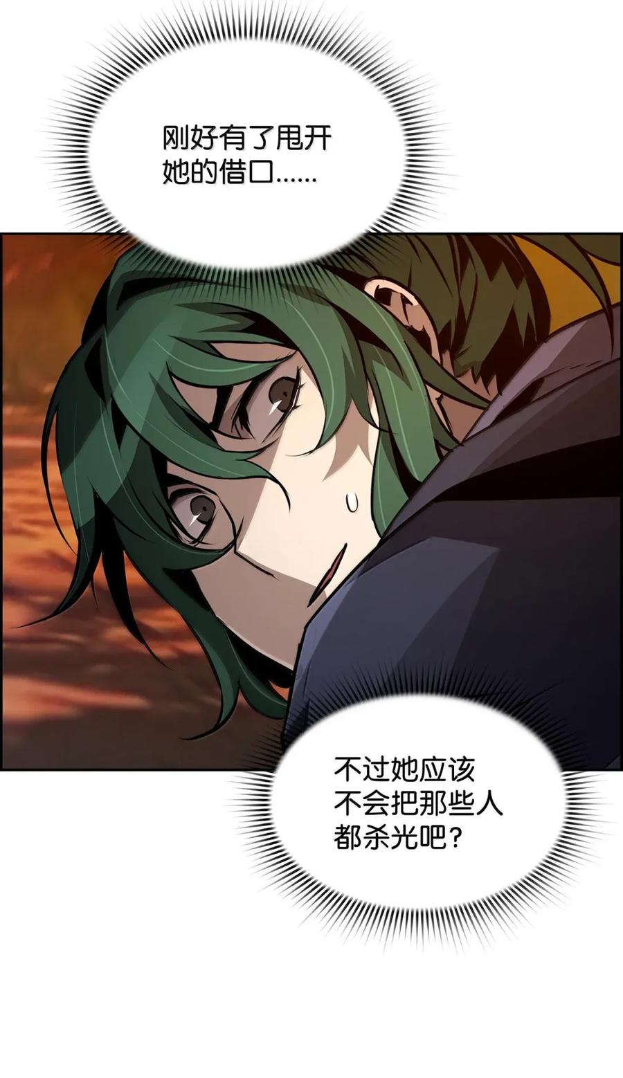 《死灵法师的进化特质》43 卡伦的阴谋 第20页