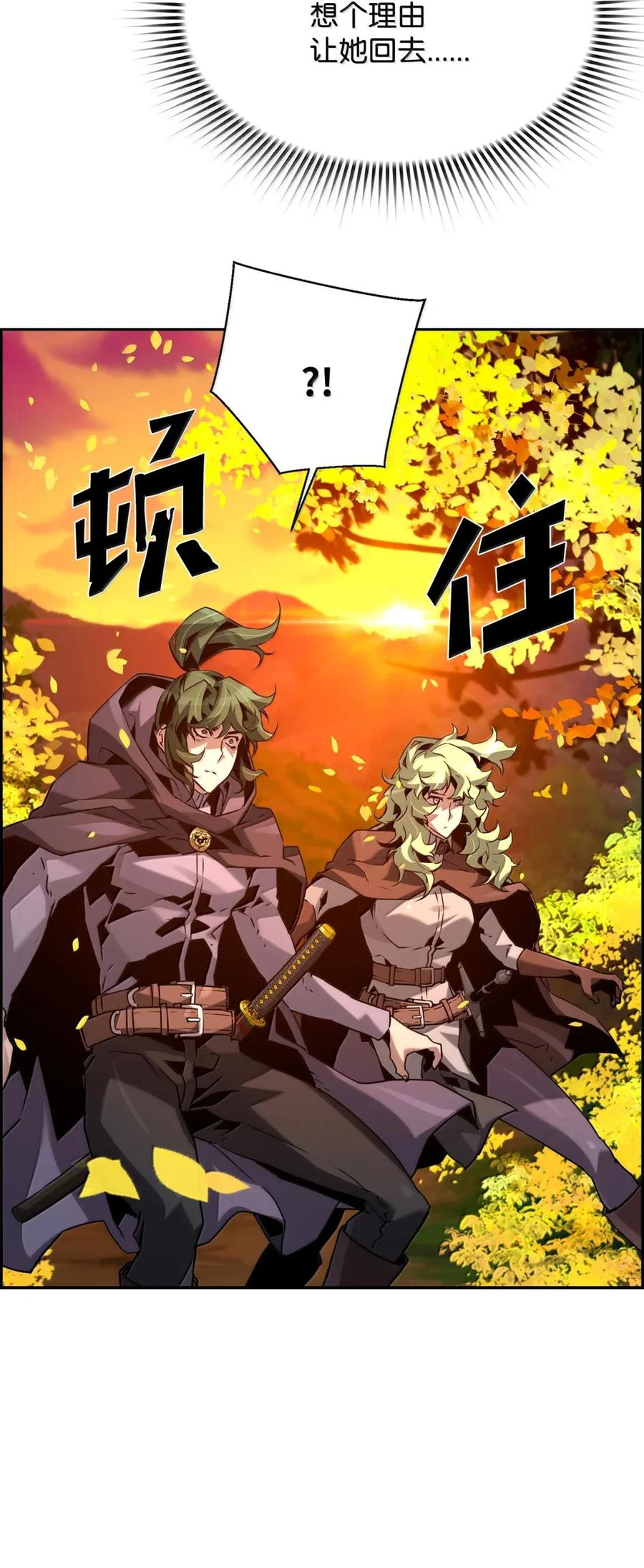《死灵法师的进化特质》43 卡伦的阴谋 第8页