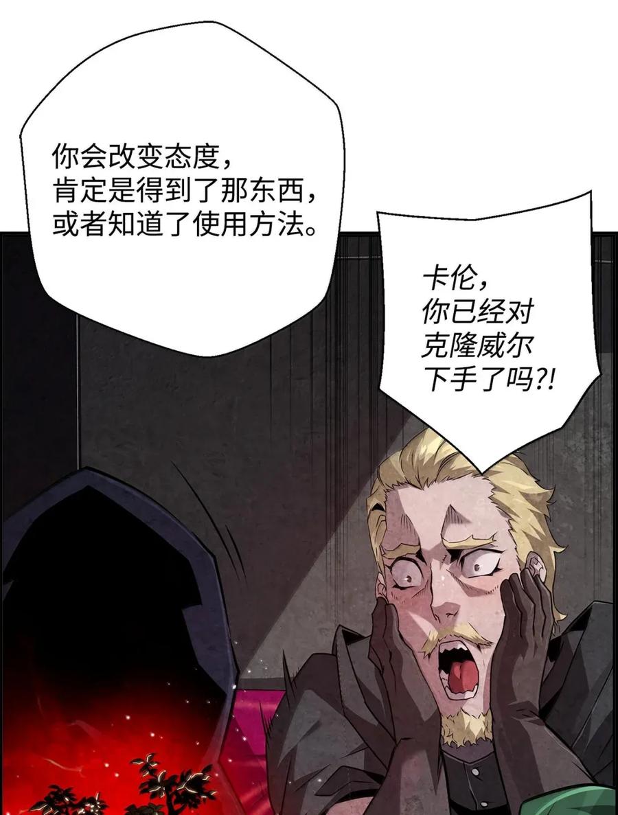 《死灵法师的进化特质》43 卡伦的阴谋 第42页