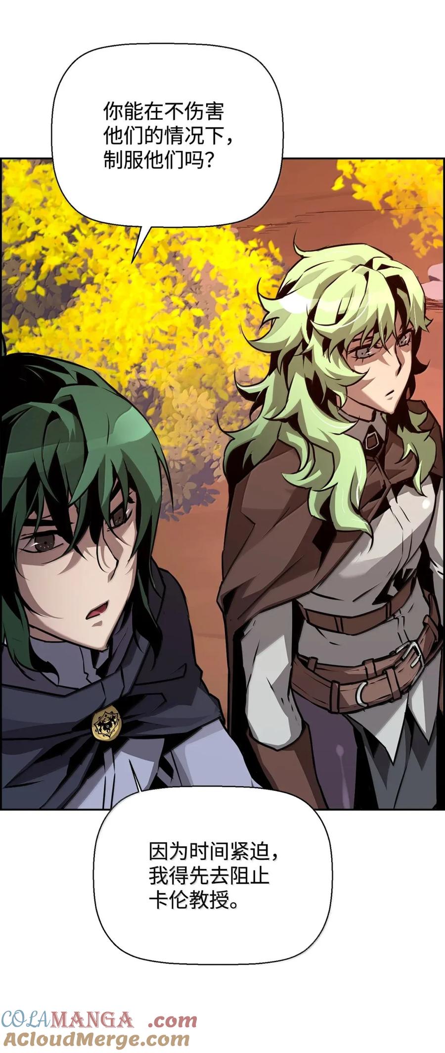 《死灵法师的进化特质》43 卡伦的阴谋 第13页