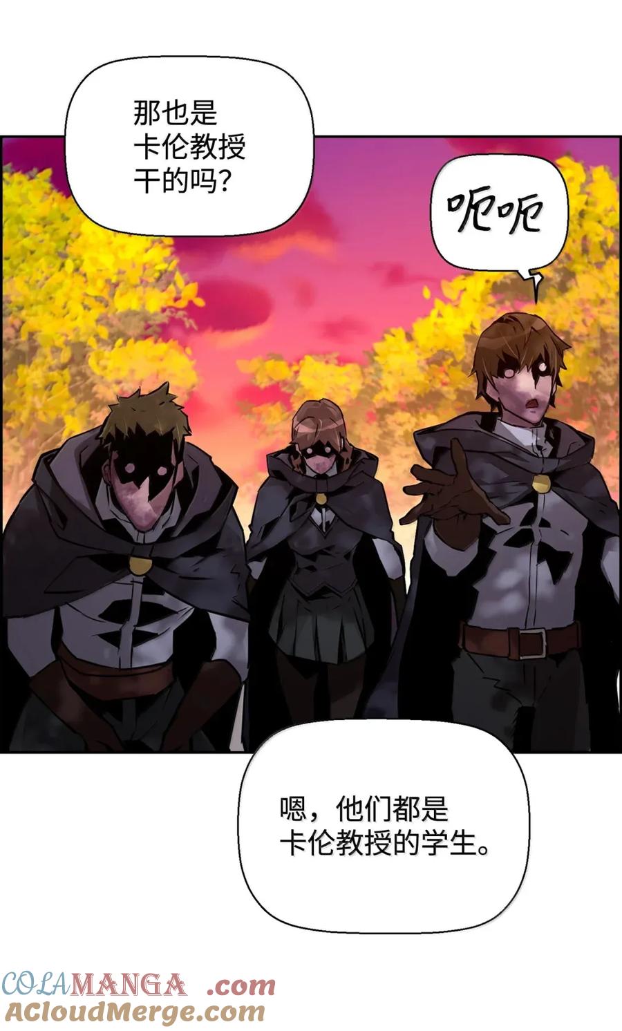 《死灵法师的进化特质》43 卡伦的阴谋 第10页