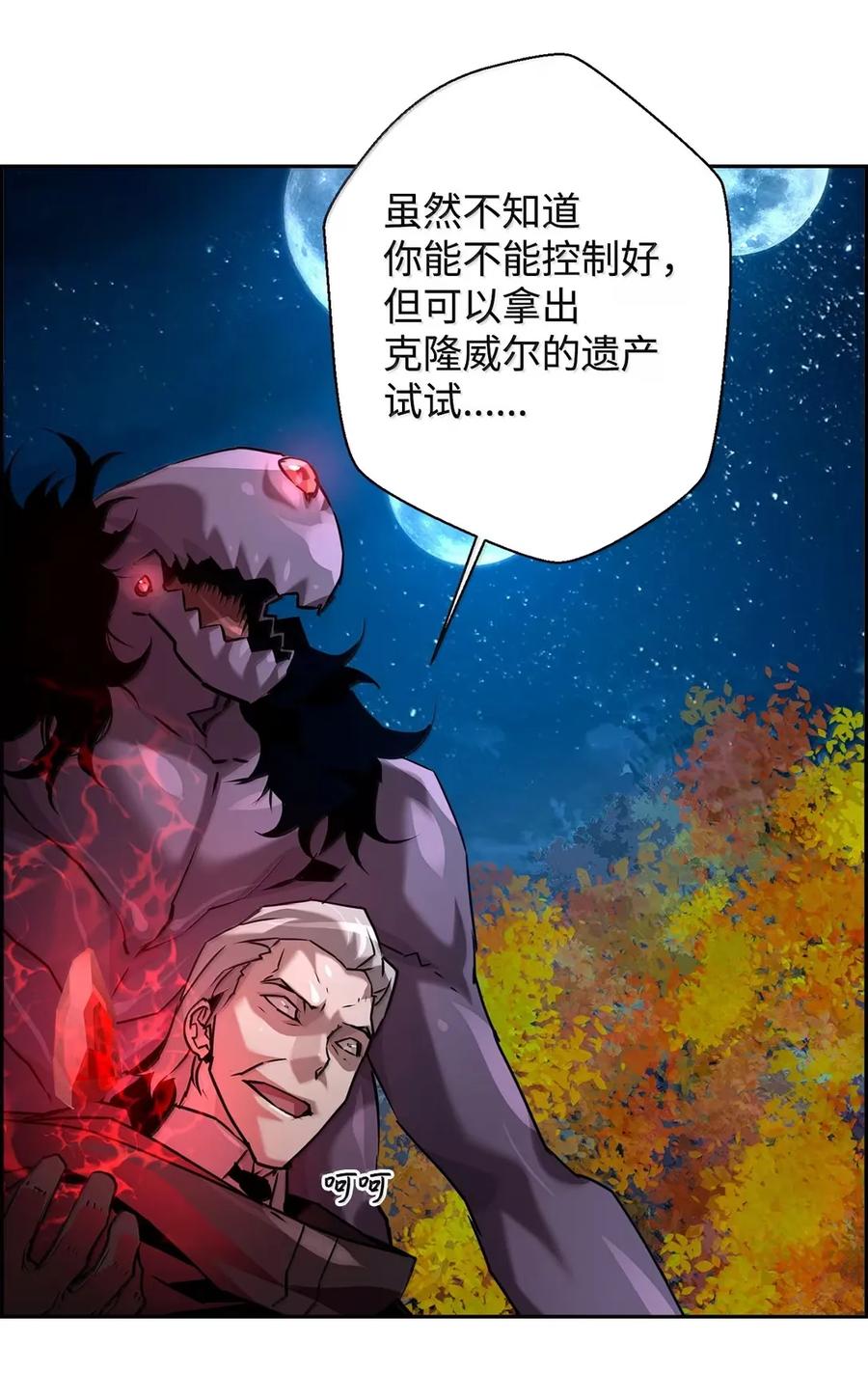 《死灵法师的进化特质》43 卡伦的阴谋 第44页