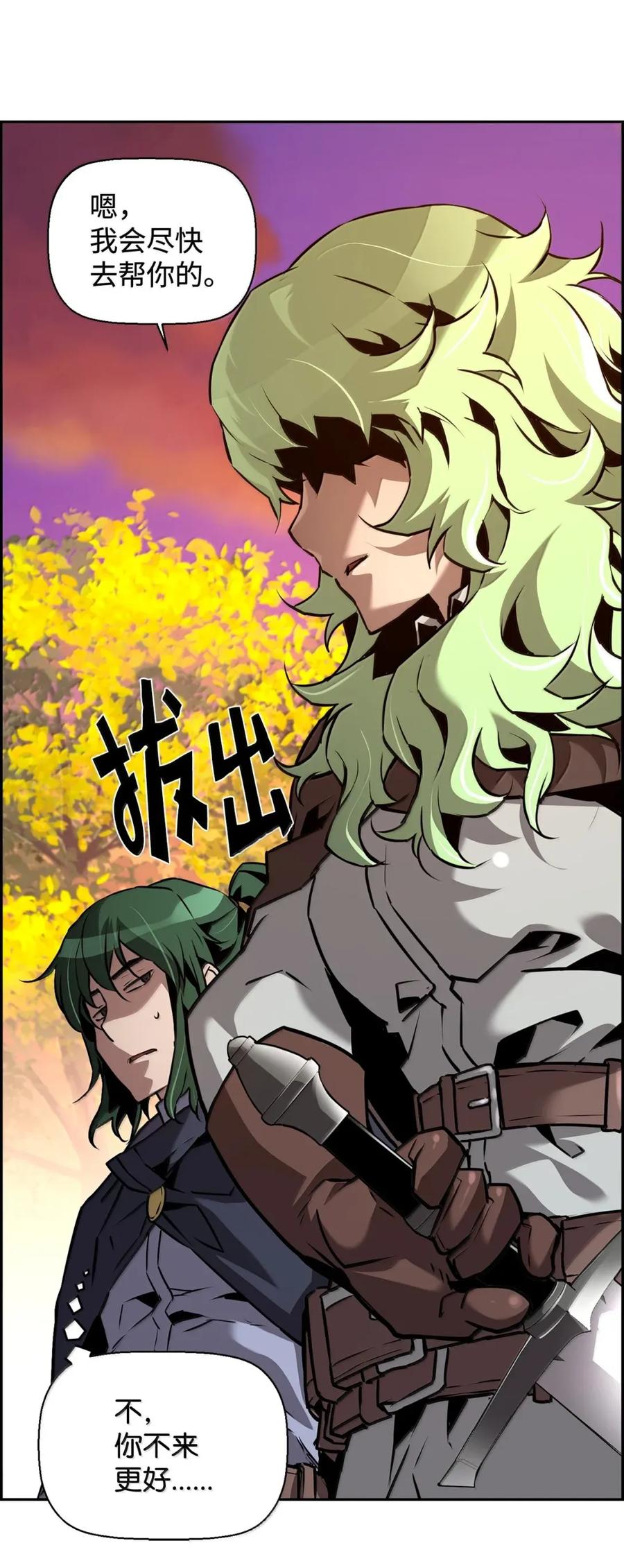 《死灵法师的进化特质》43 卡伦的阴谋 第14页
