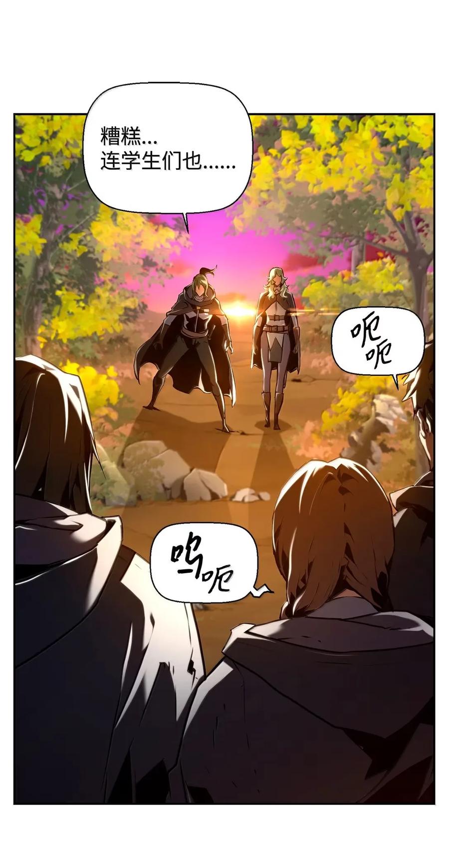 《死灵法师的进化特质》43 卡伦的阴谋 第9页