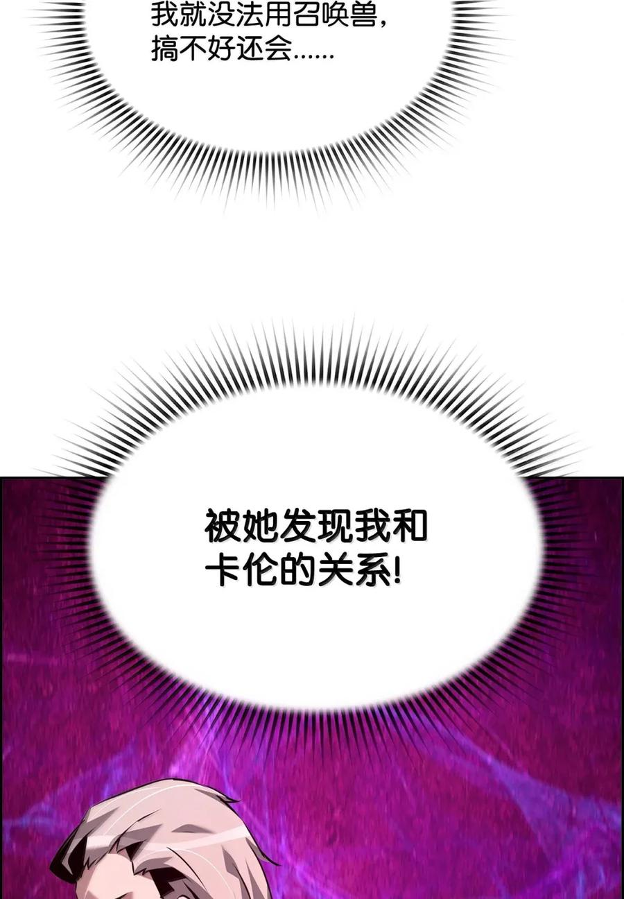 《死灵法师的进化特质》43 卡伦的阴谋 第5页