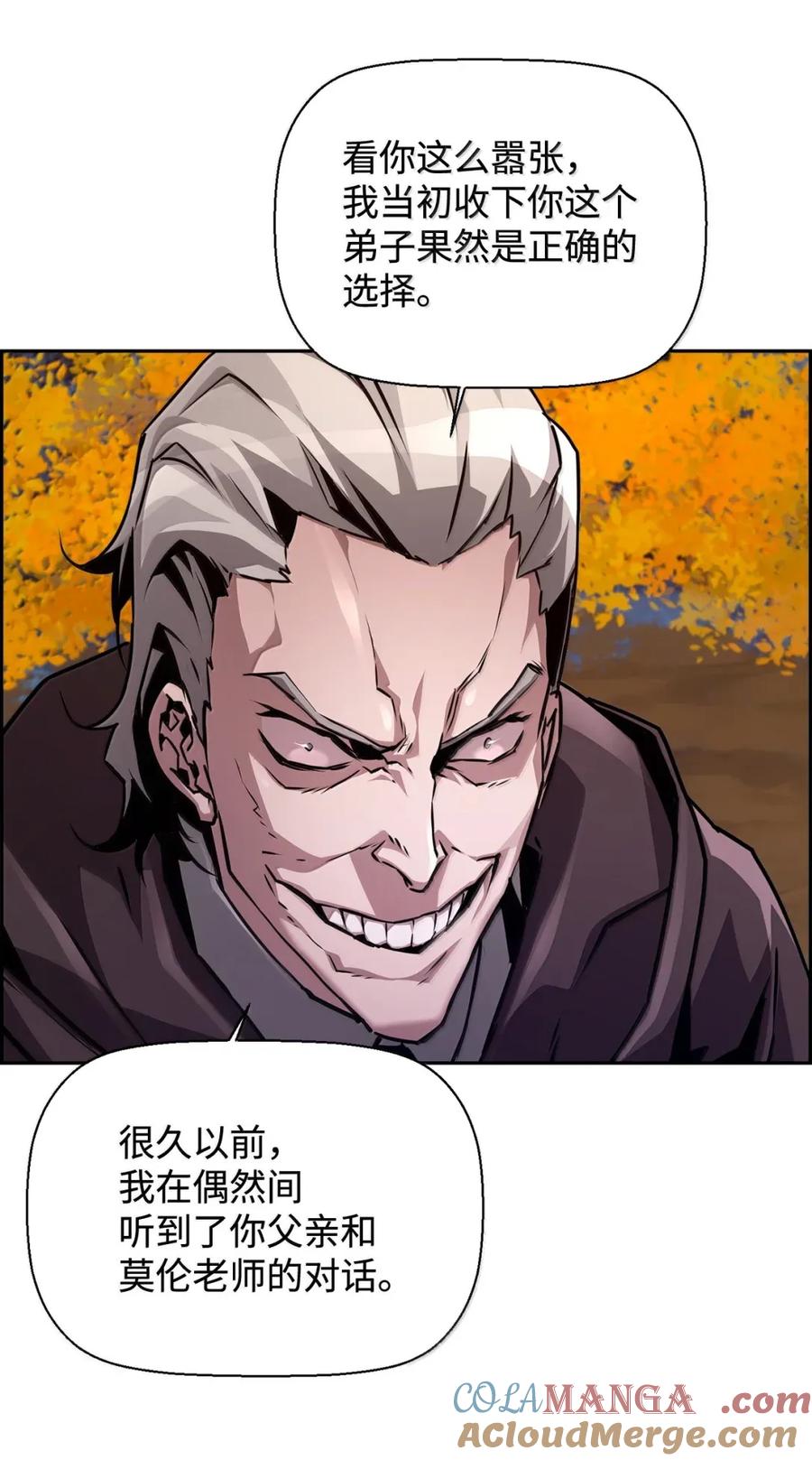 《死灵法师的进化特质》43 卡伦的阴谋 第40页