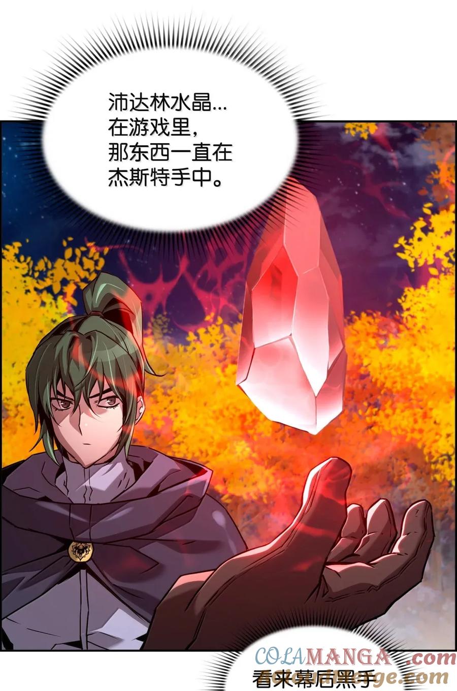 《死灵法师的进化特质》43 卡伦的阴谋 第34页